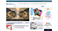Desktop Screenshot of bookdao.com